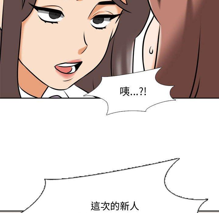 同事換換愛 第 87 話 第79页