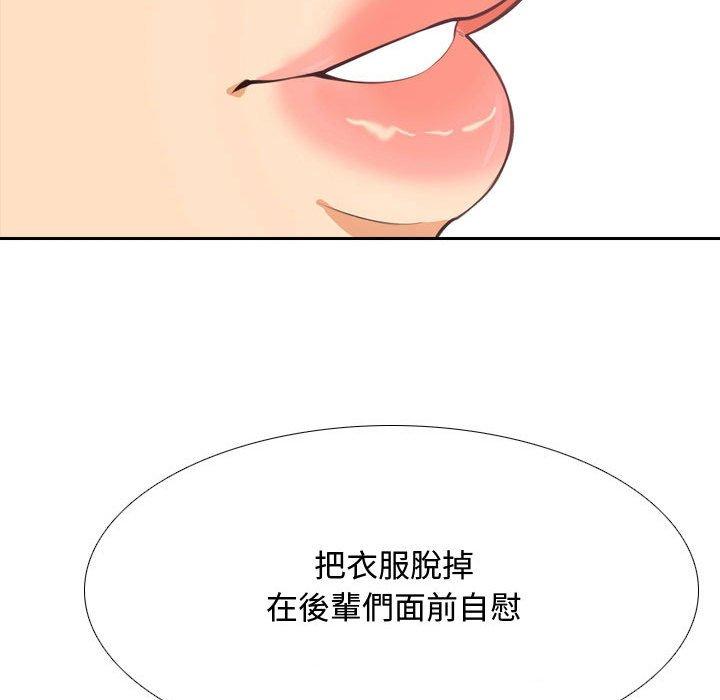 同事換換愛 第 87 話 第85页