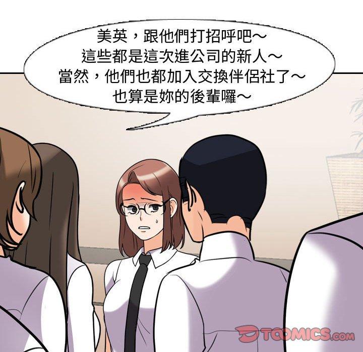 同事換換愛 第 87 話 第82页