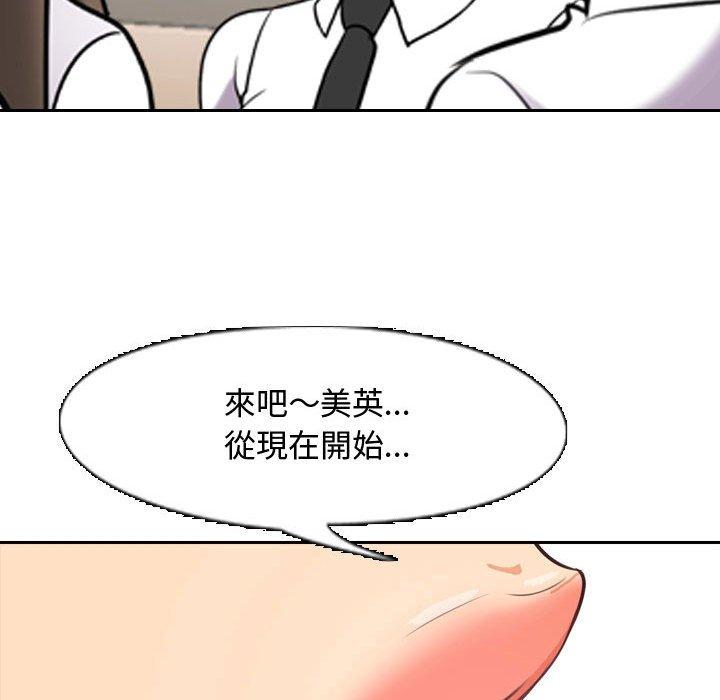 同事換換愛 第 87 話 第84页