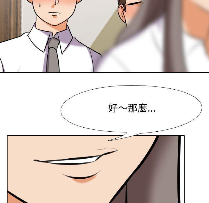 同事換換愛 第 88 話 第9页