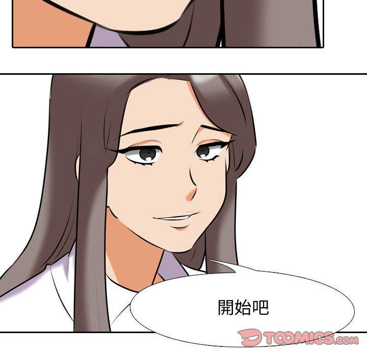 同事換換愛 第 88 話 第10页