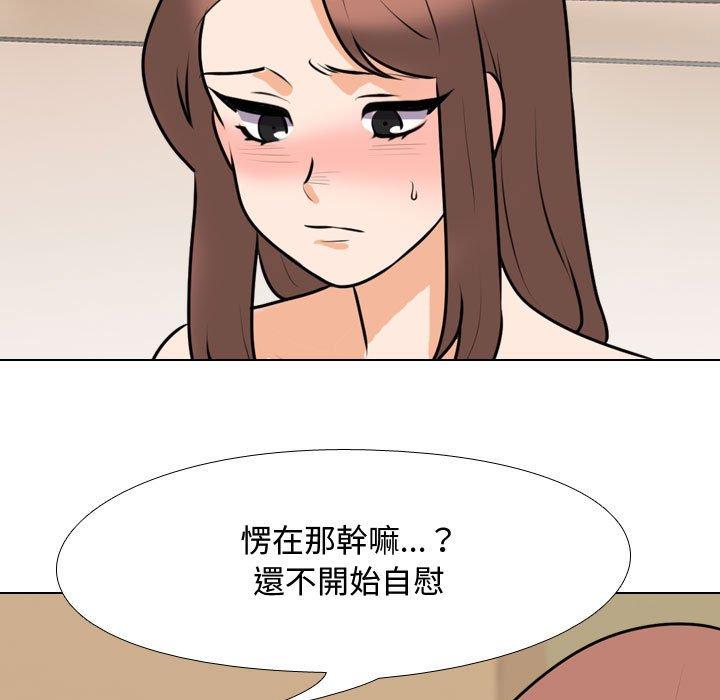 同事換換愛 第 88 話 第17页