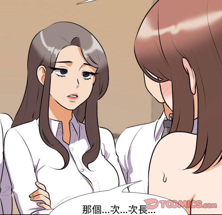 同事換換愛 第 88 話 第18页