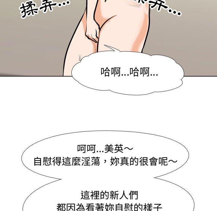 同事換換愛 第 88 話 第40页