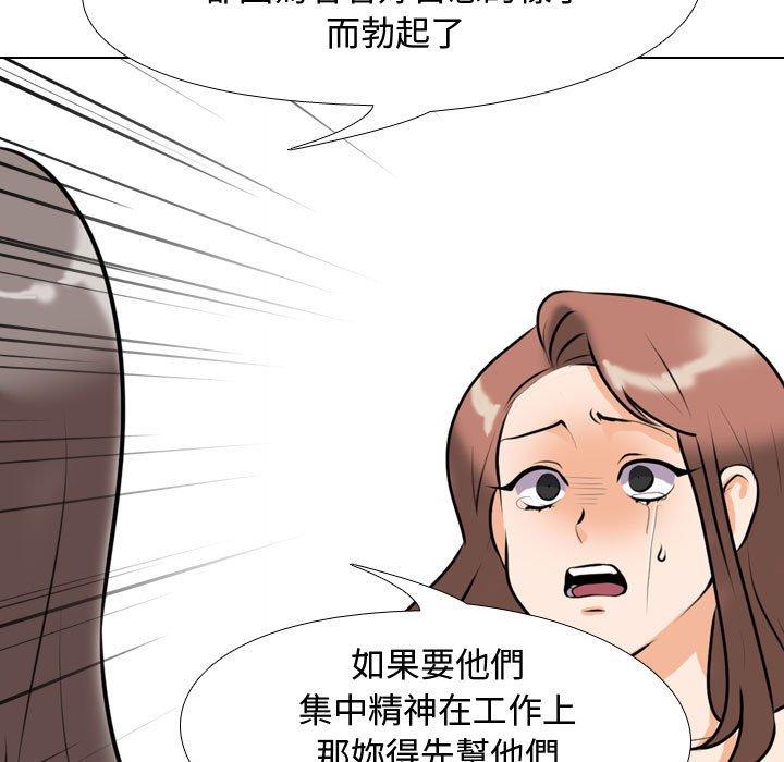 同事換換愛 第 88 話 第41页