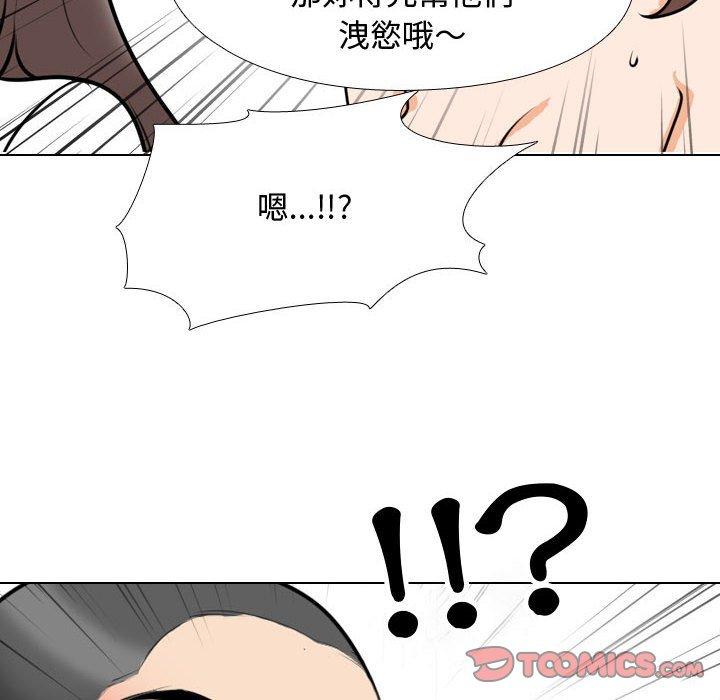 同事換換愛 第 88 話 第42页