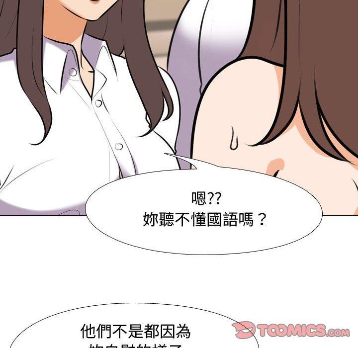 同事換換愛 第 88 話 第46页
