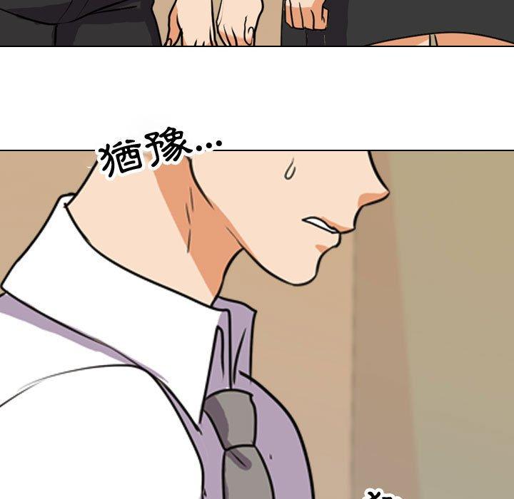 同事換換愛 第 88 話 第51页