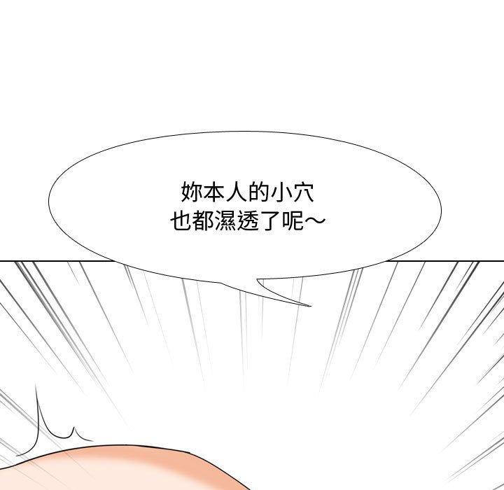 同事換換愛 第 88 話 第93页