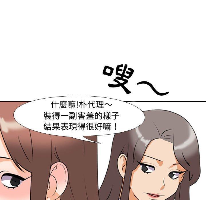同事換換愛 第 88 話 第91页