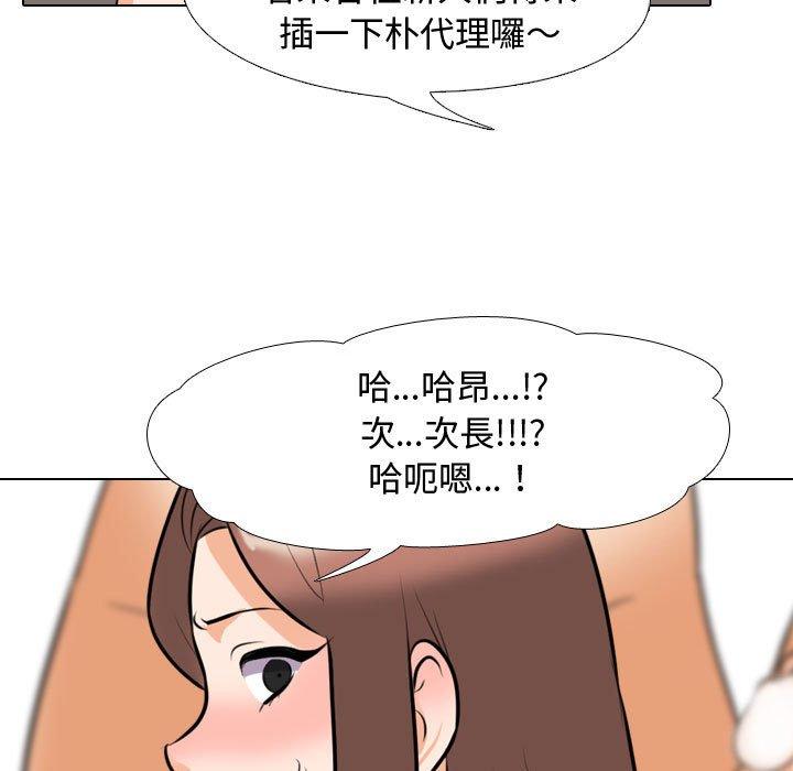 同事換換愛 第 88 話 第99页