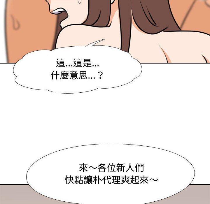 同事換換愛 第 88 話 第100页