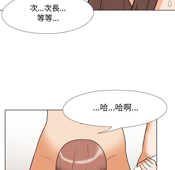 同事換換愛 第 88 話 第97页