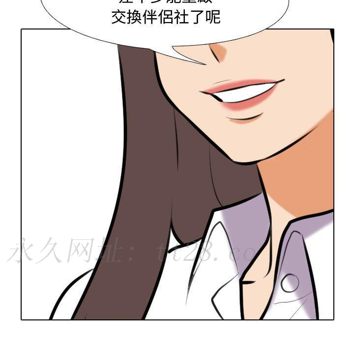 同事換換愛 第 88 話 第113页