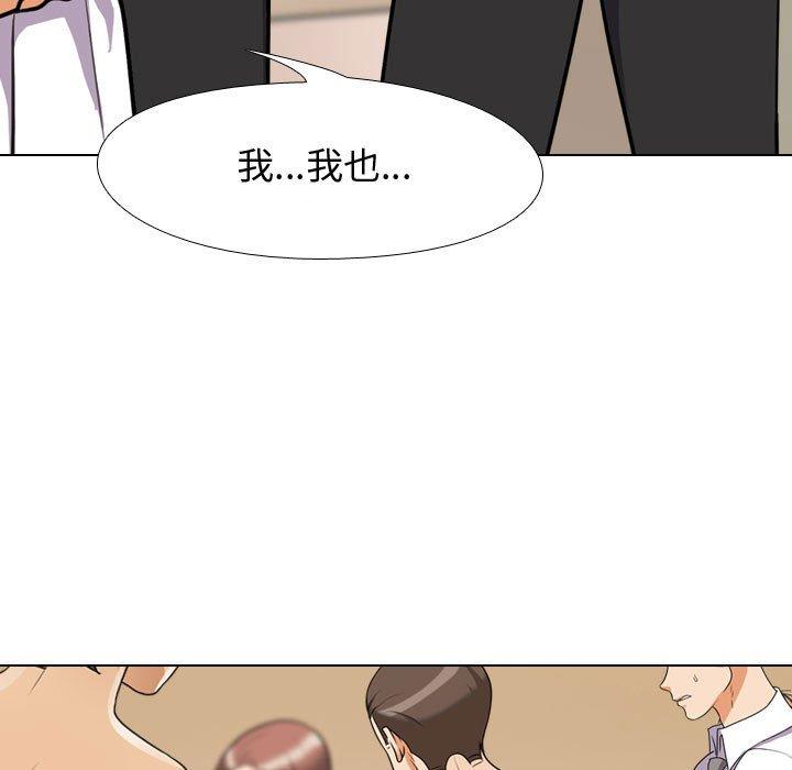 同事換換愛 第 88 話 第59页