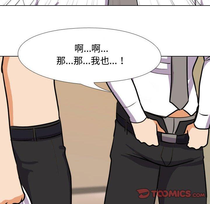 同事換換愛 第 88 話 第58页