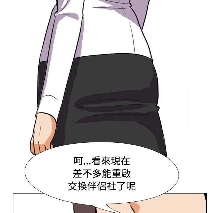 同事換換愛 第 89 話 第10页