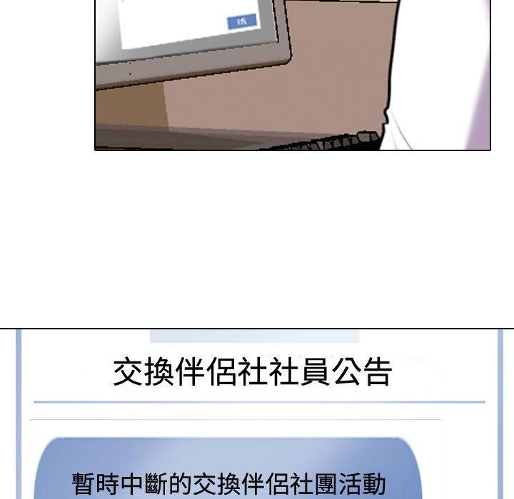 同事換換愛 第 89 話 第19页