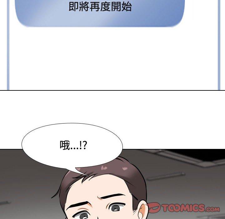 同事換換愛 第 89 話 第20页