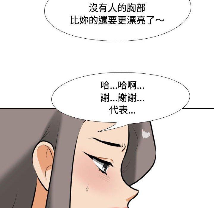 同事換換愛 第 89 話 第70页