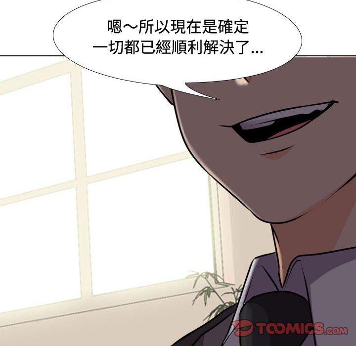 同事換換愛 第 89 話 第32页