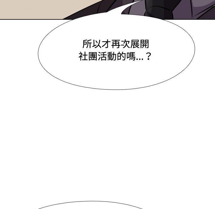 同事換換愛 第 89 話 第33页