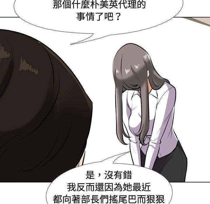 同事換換愛 第 89 話 第36页