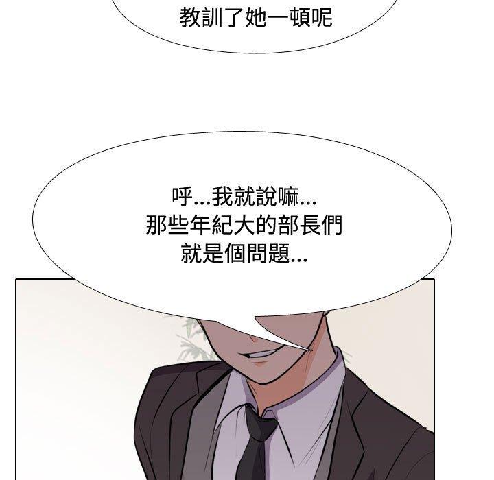 同事換換愛 第 89 話 第37页