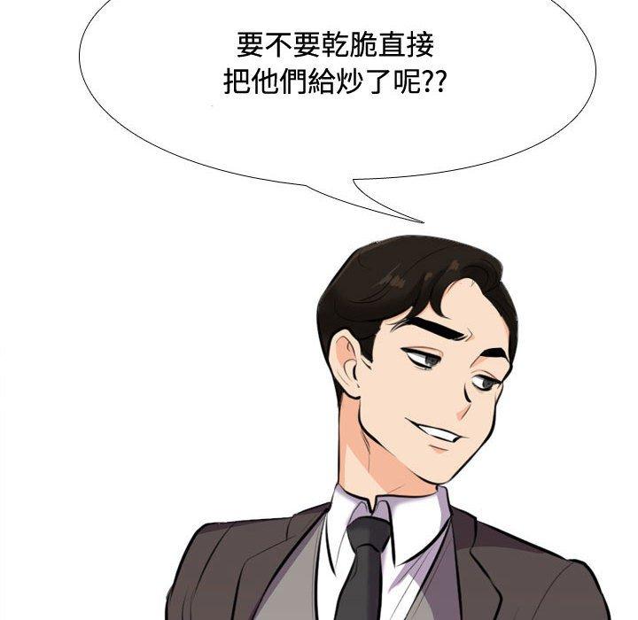 同事換換愛 第 89 話 第40页