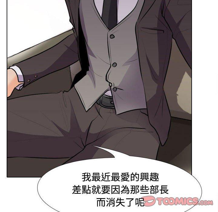 同事換換愛 第 89 話 第38页