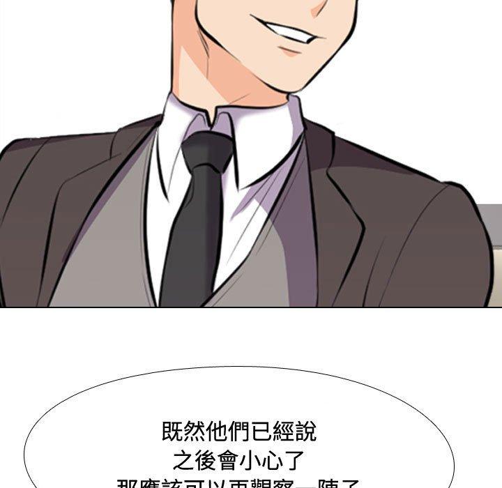 同事換換愛 第 89 話 第43页