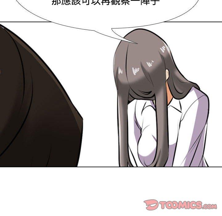 同事換換愛 第 89 話 第44页