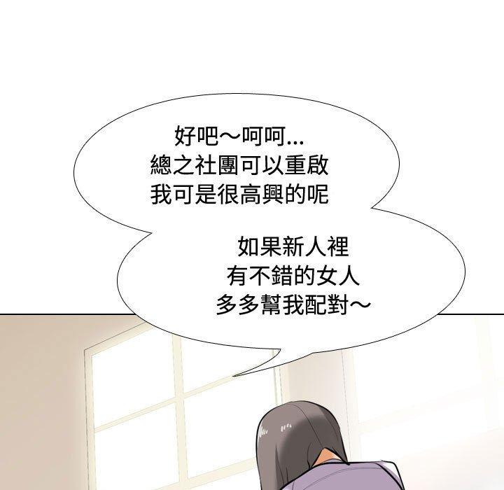同事換換愛 第 89 話 第45页