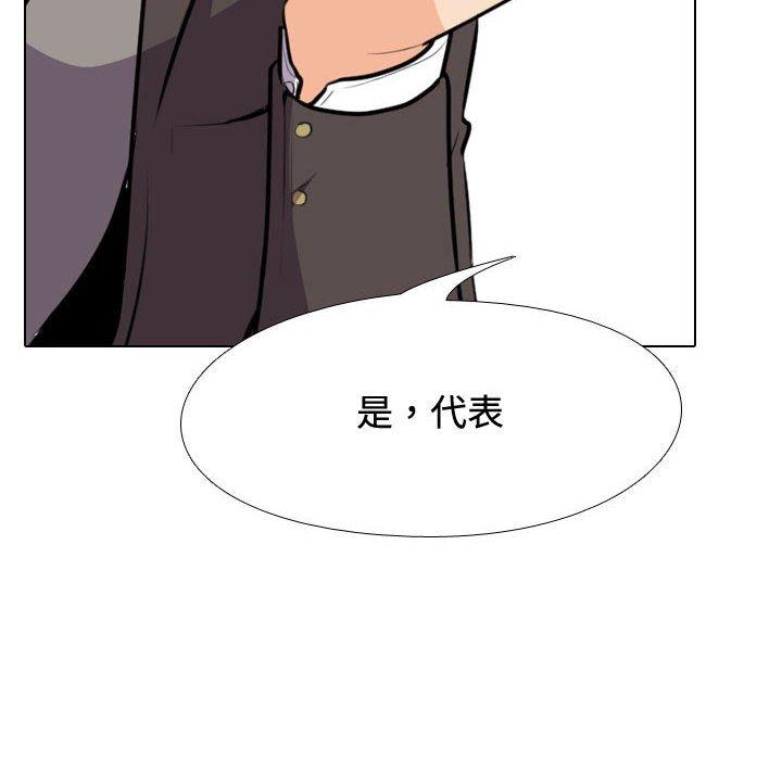 同事換換愛 第 89 話 第48页