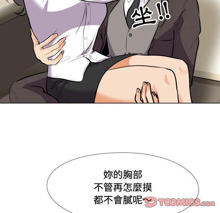 同事換換愛 第 89 話 第50页