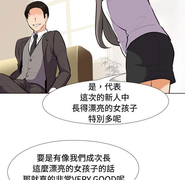 同事換換愛 第 89 話 第46页