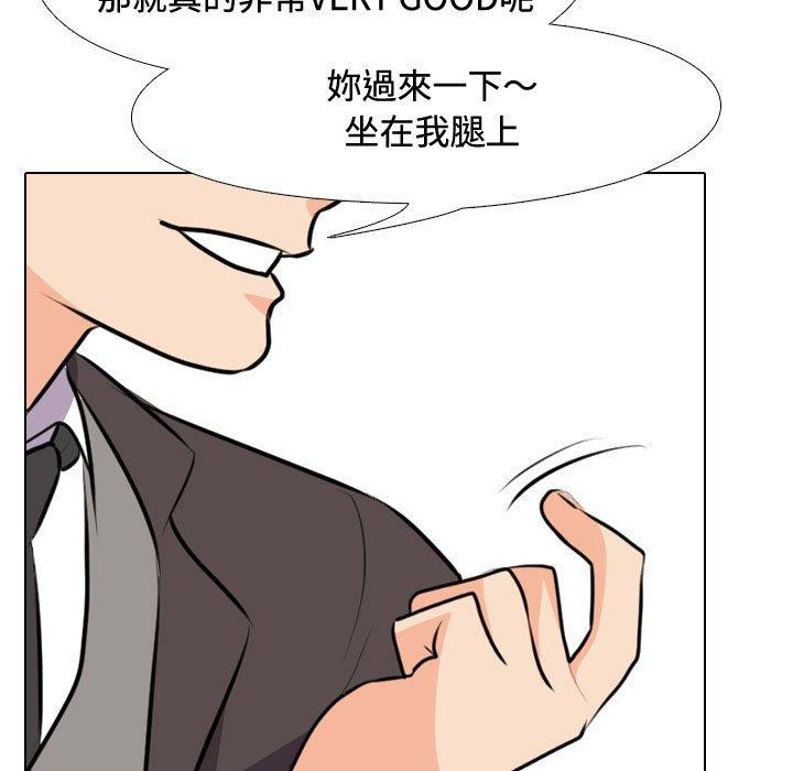 同事換換愛 第 89 話 第47页