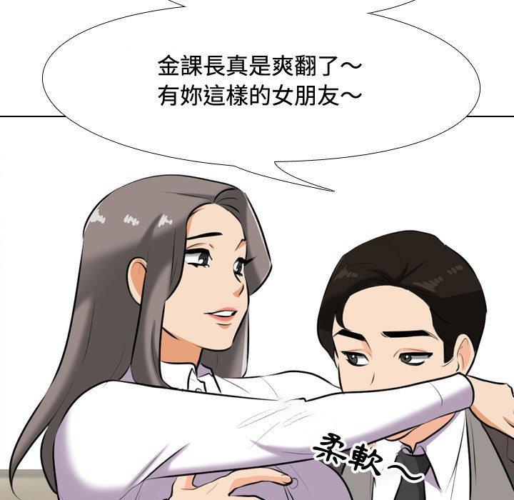 同事換換愛 第 89 話 第51页