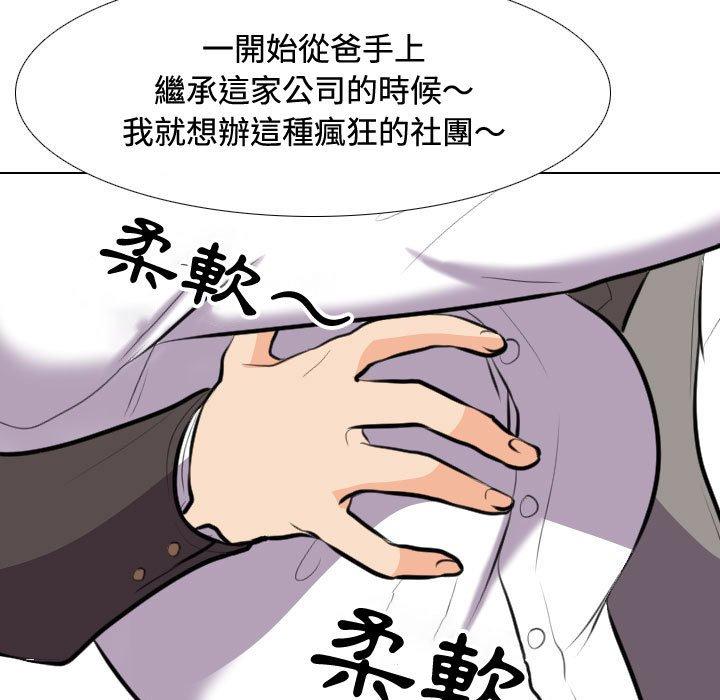 同事換換愛 第 89 話 第53页