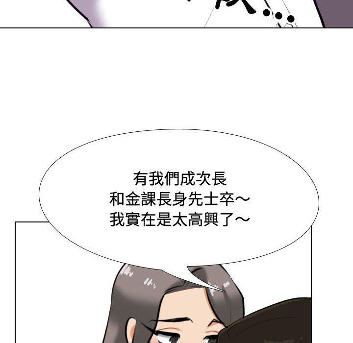 同事換換愛 第 89 話 第54页