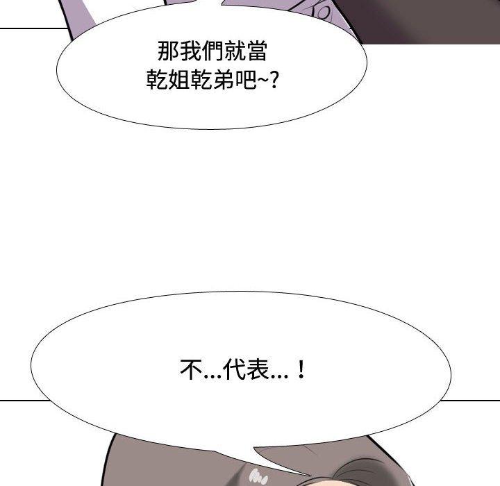 同事換換愛 第 89 話 第58页