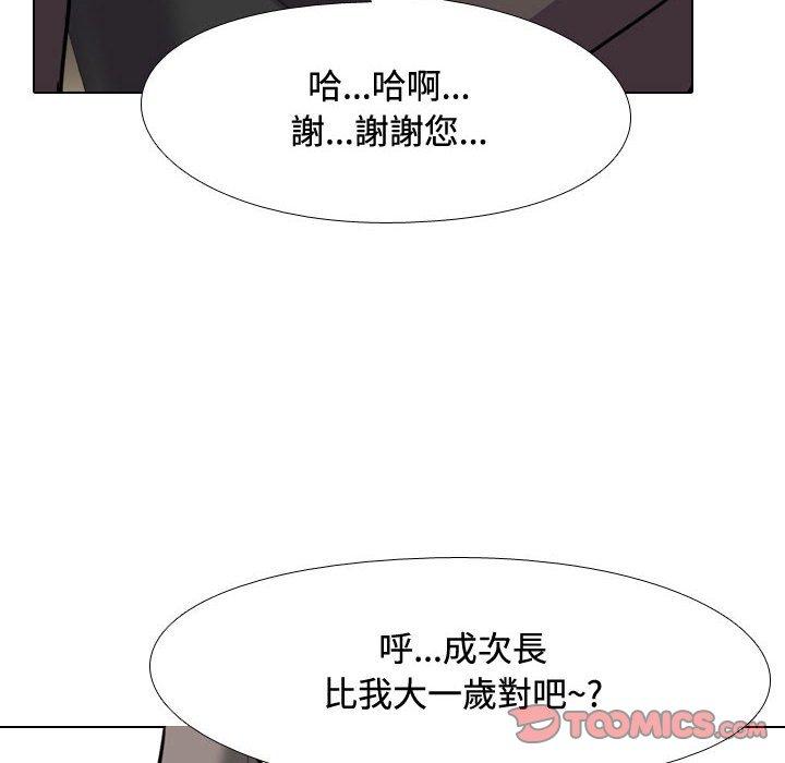 同事換換愛 第 89 話 第56页
