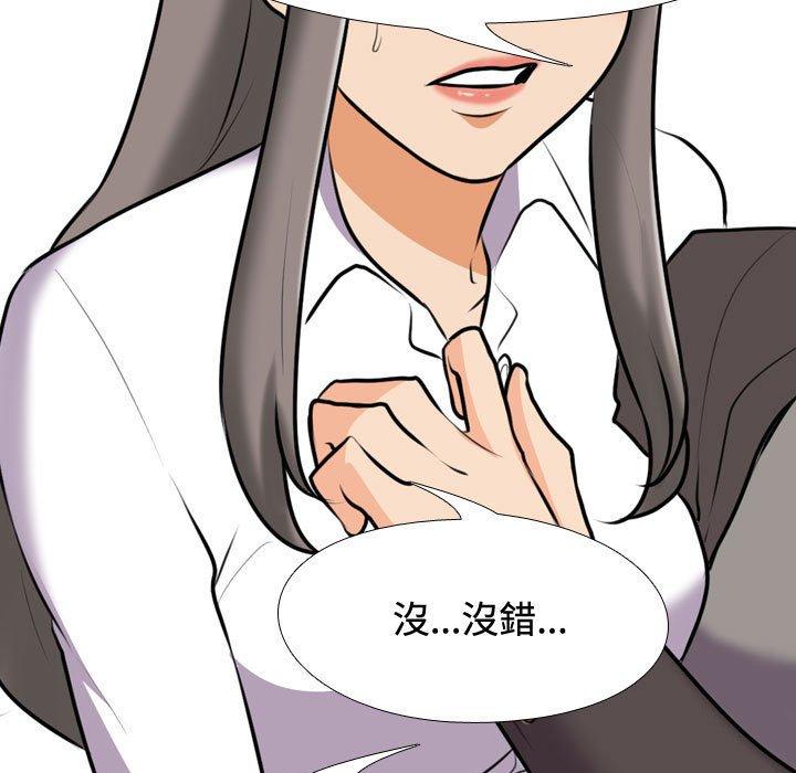 同事換換愛 第 89 話 第57页