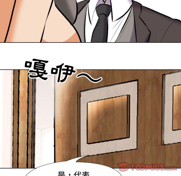 同事換換愛 第 89 話 第74页