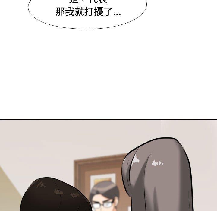 同事換換愛 第 89 話 第75页