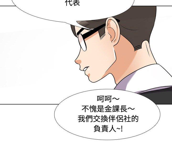 同事換換愛 第 89 話 第82页