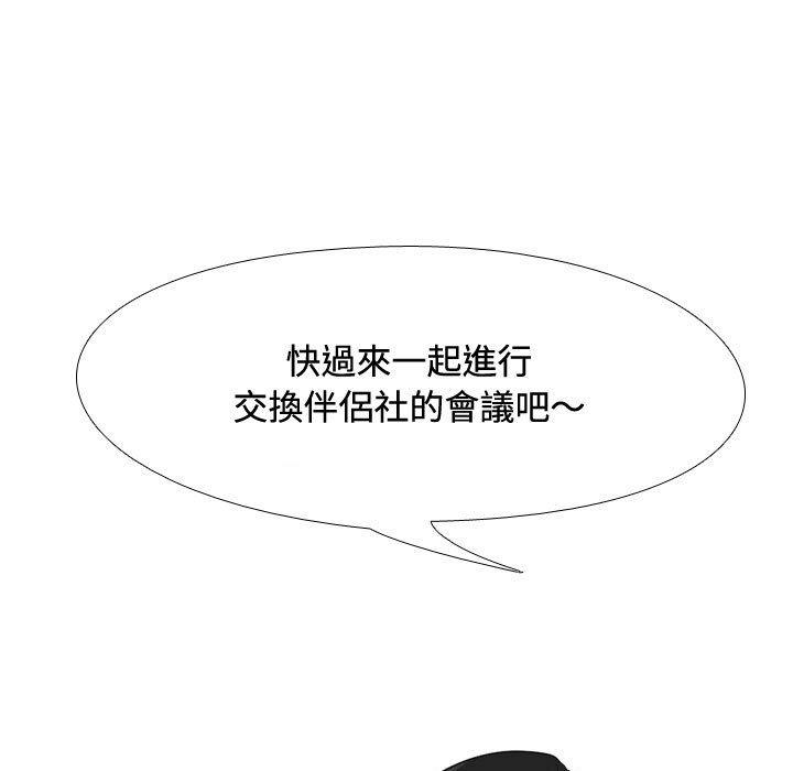 同事換換愛 第 89 話 第83页