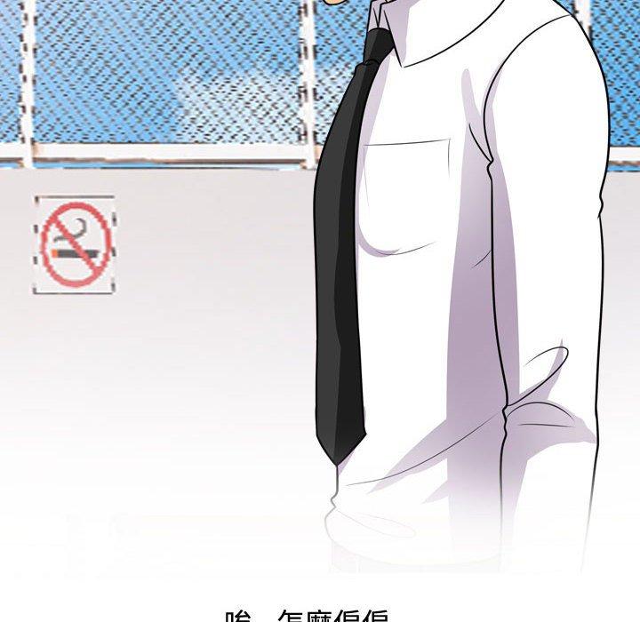 同事換換愛 第 89 話 第90页