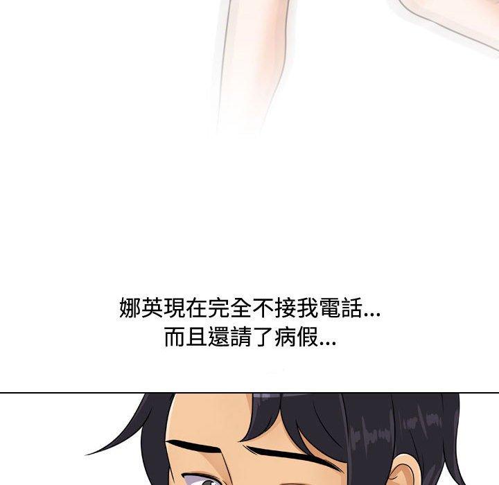 同事換換愛 第 89 話 第94页